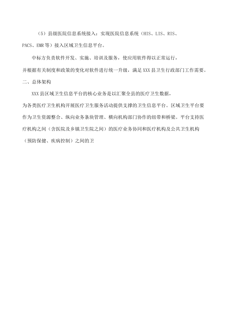 区域卫生信息平台建设方案_第3页