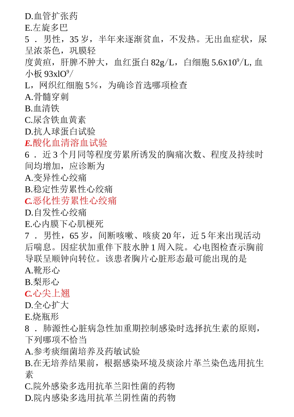 住院医师规范化培训 规培真题_第2页