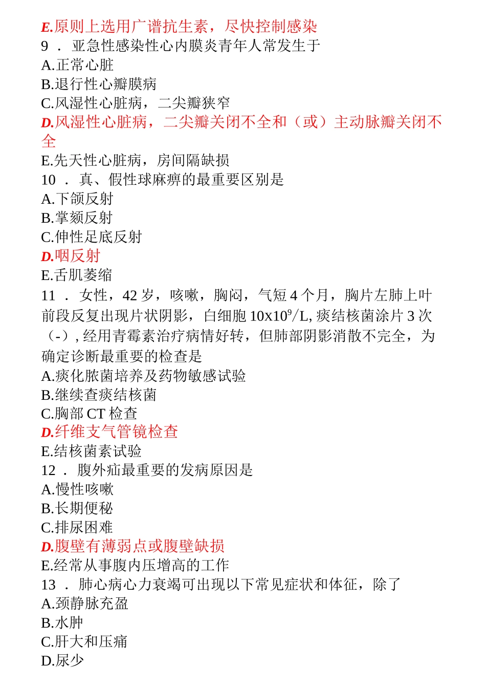 住院医师规范化培训 规培真题_第3页