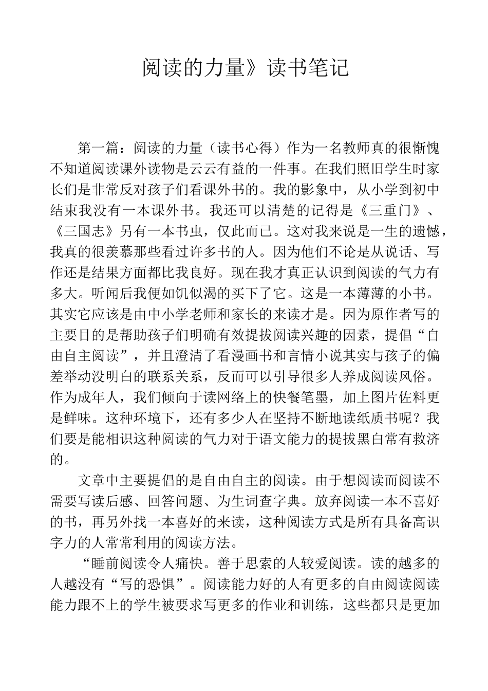 《阅读的力量》读书笔记_第1页