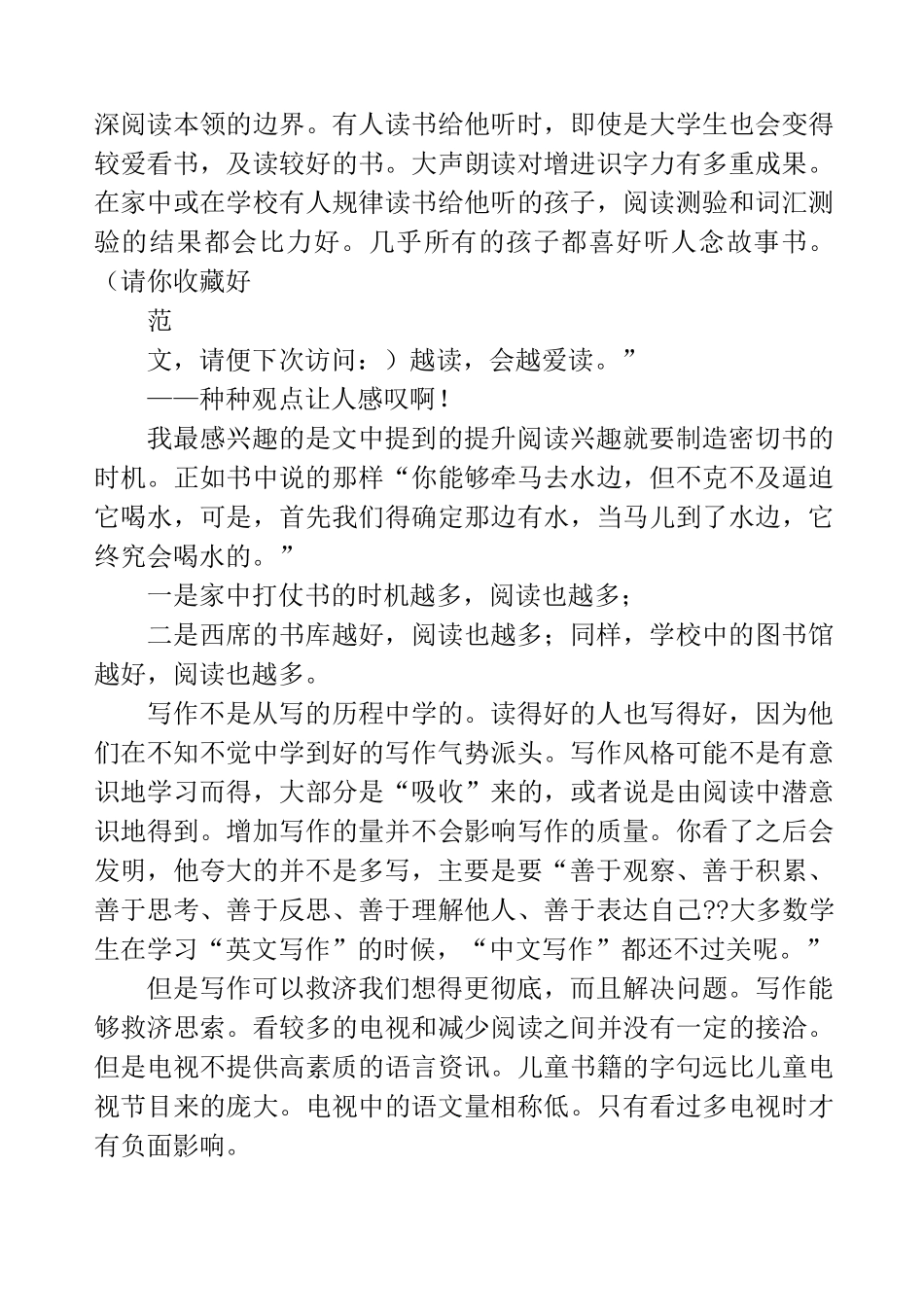 《阅读的力量》读书笔记_第2页