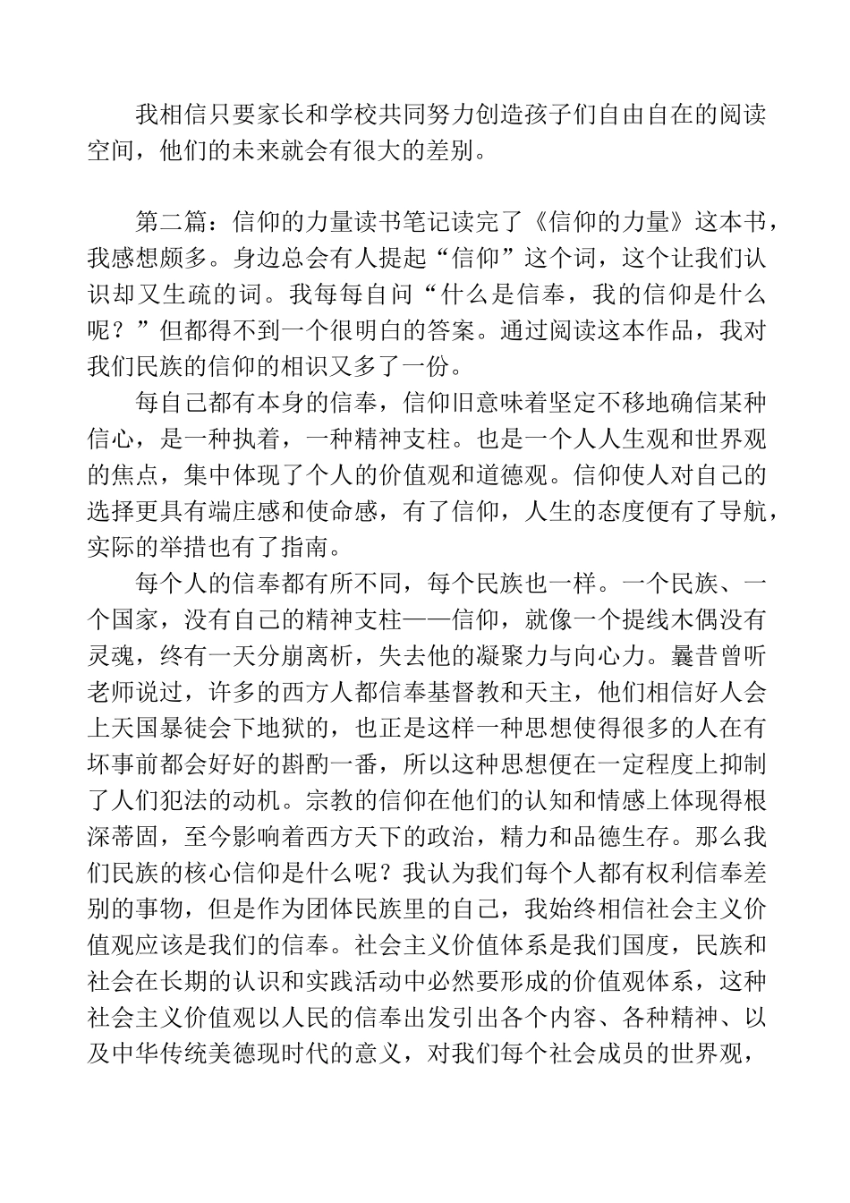 《阅读的力量》读书笔记_第3页