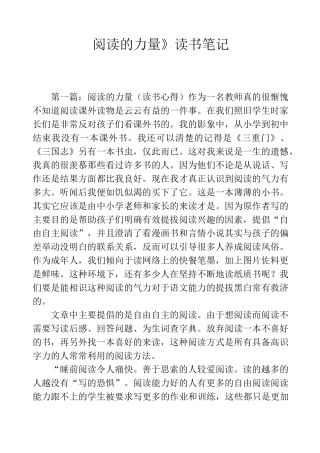 《阅读的力量》读书笔记