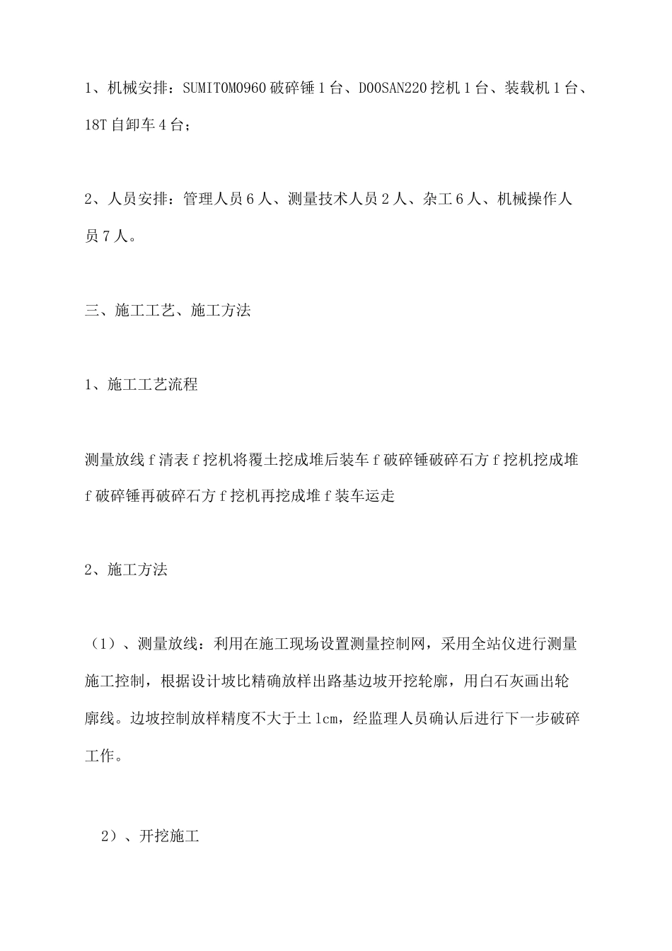 路基石方破碎施工方案_第3页