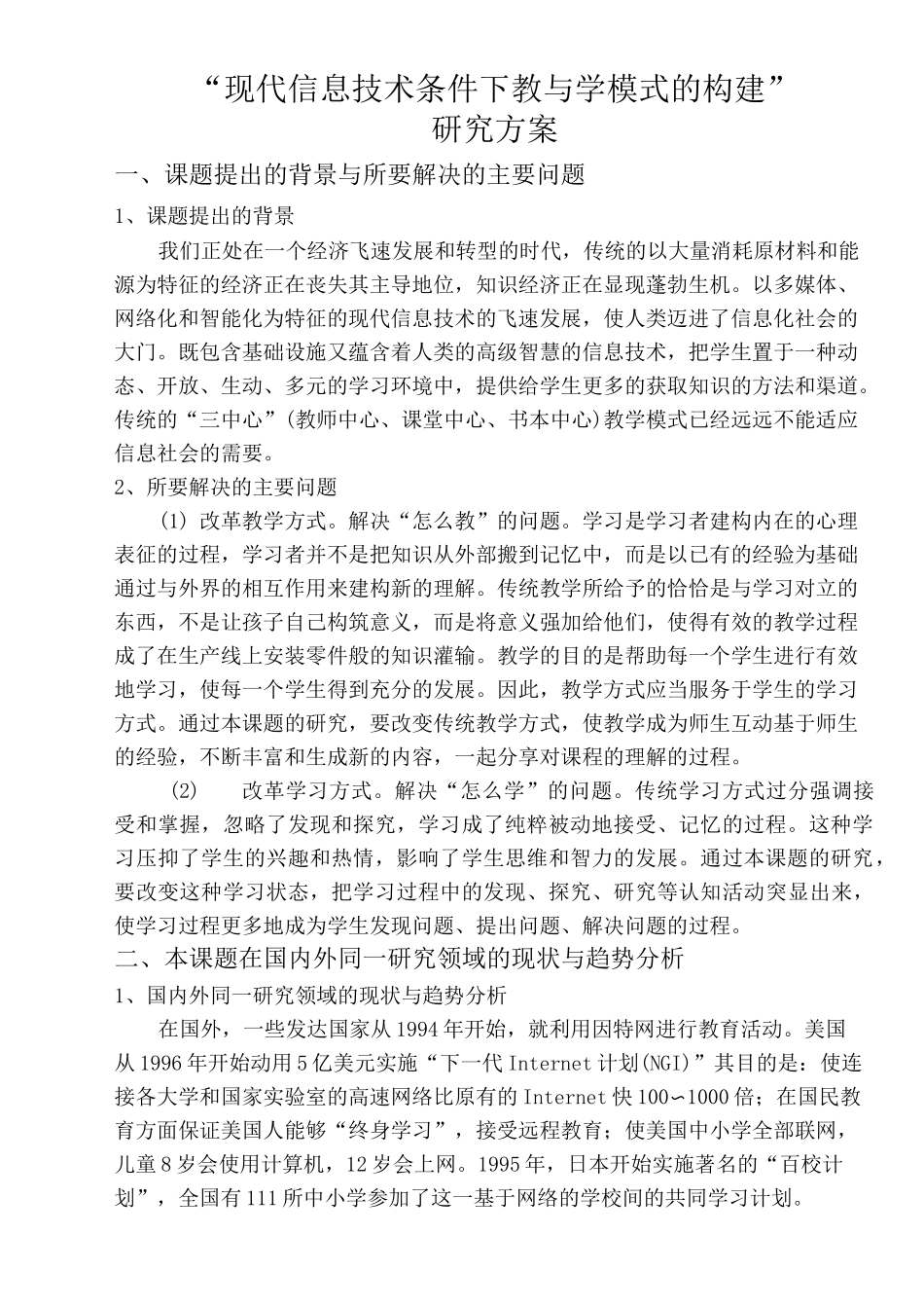 现代信息技术条件下教与学模式的构建._第1页