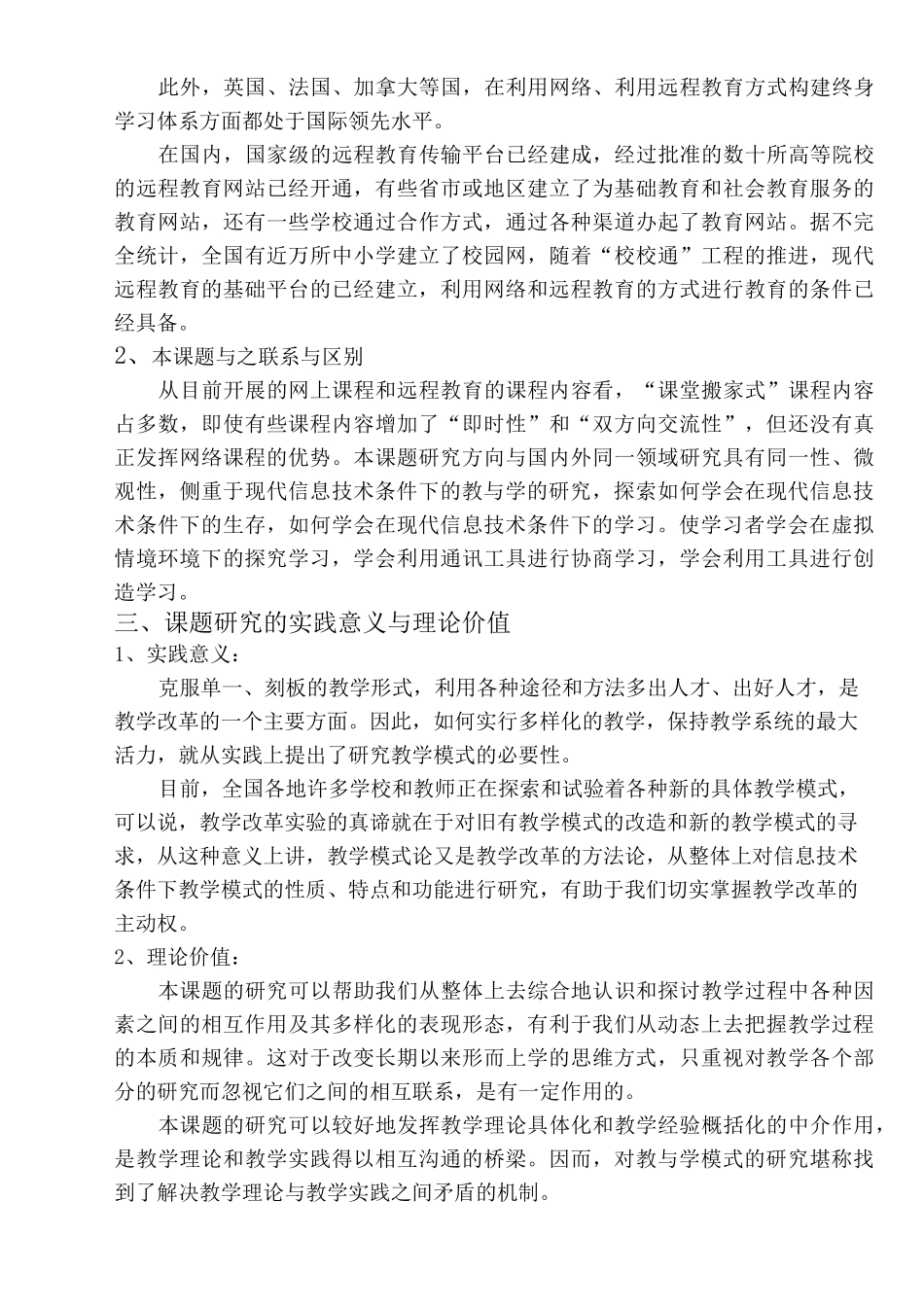 现代信息技术条件下教与学模式的构建._第2页