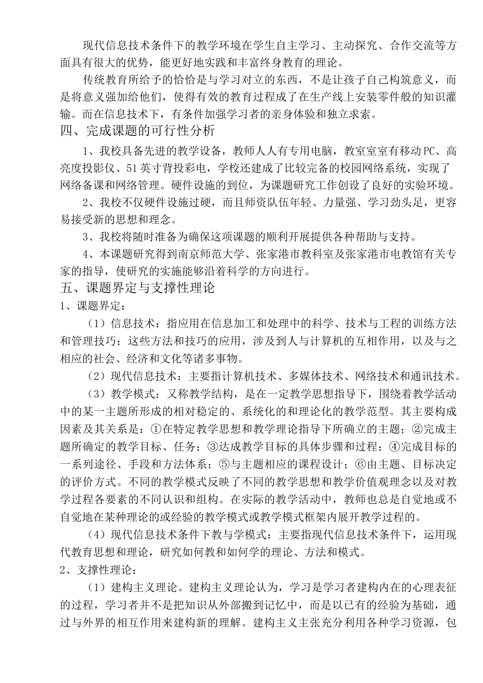 现代信息技术条件下教与学模式的构建._第3页