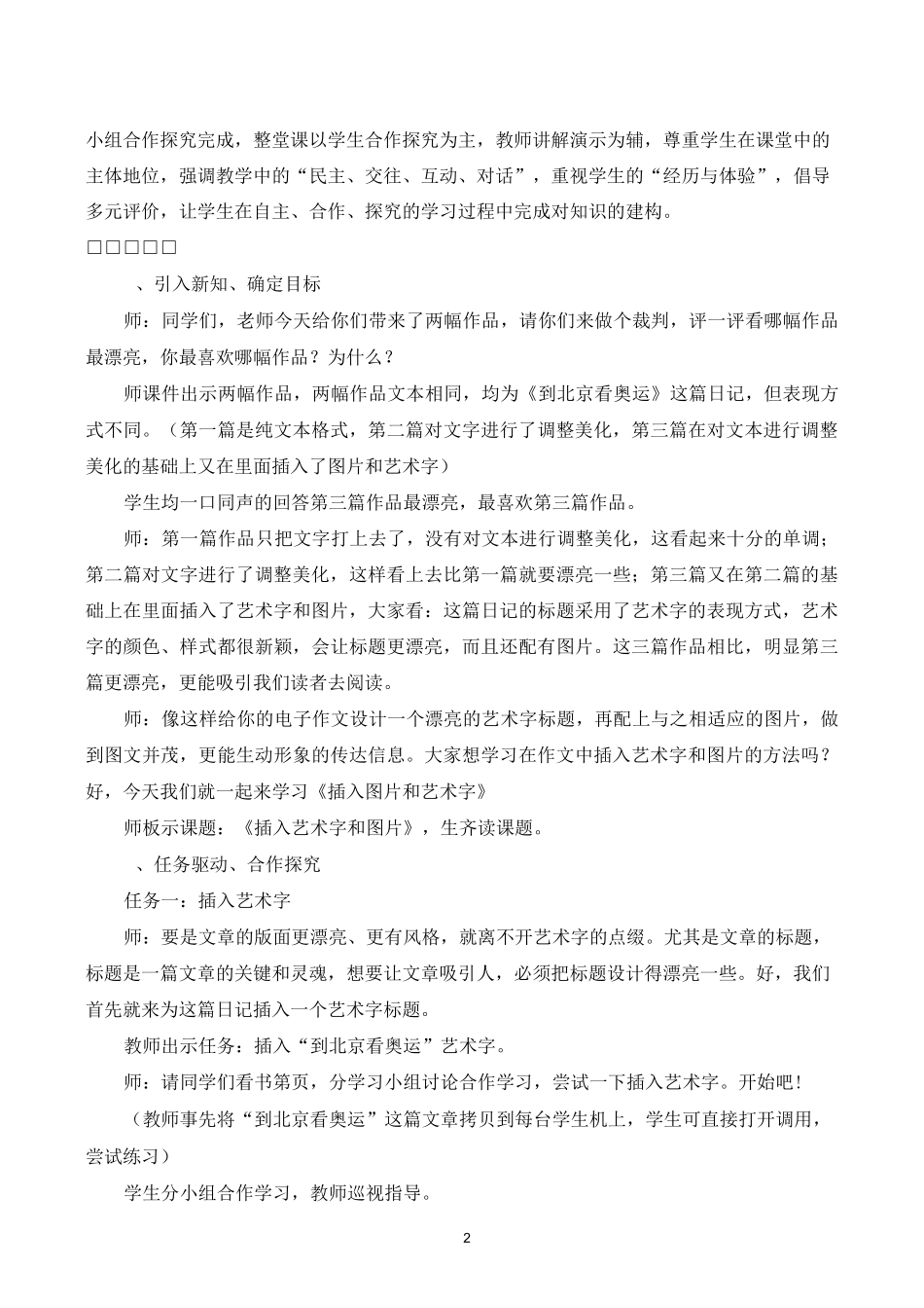 插入艺术字和图片教学设计_第2页