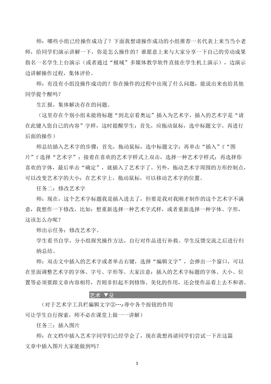 插入艺术字和图片教学设计_第3页