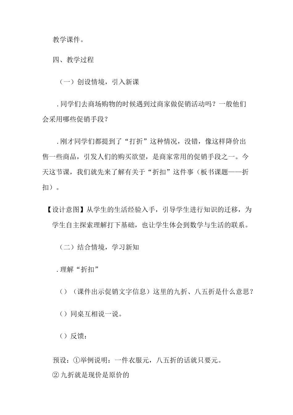 数学人教版六年级下册折扣的教学设计_第2页