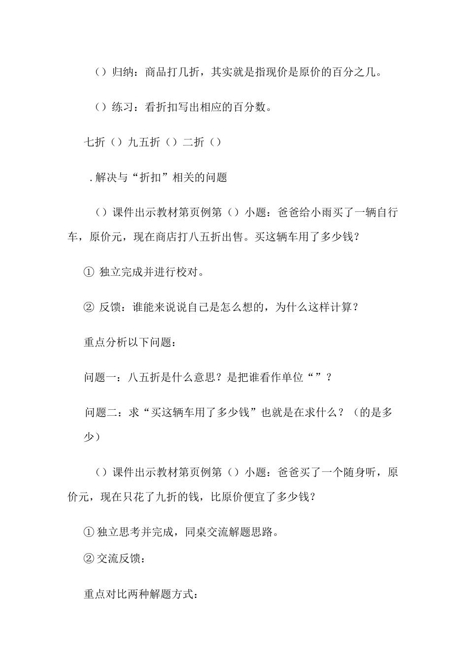 数学人教版六年级下册折扣的教学设计_第3页