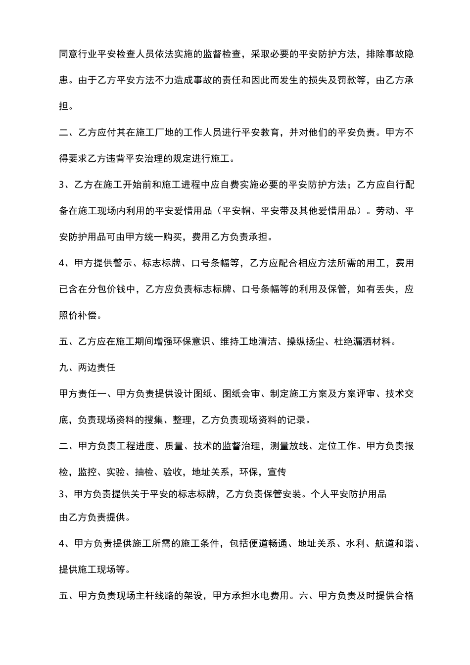 桥梁下部结构施工劳务合同_第3页