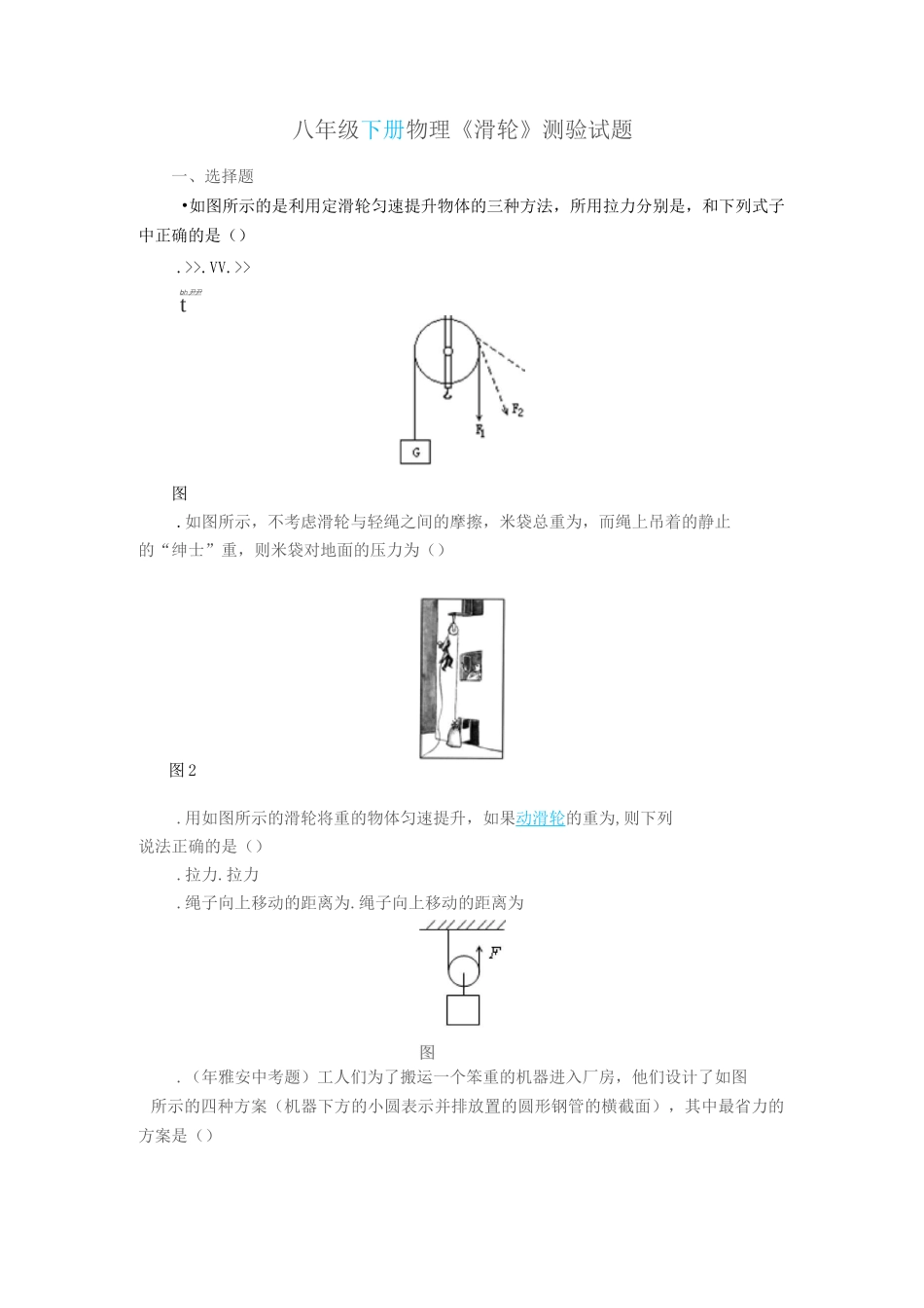 中考滑轮测试题_第1页