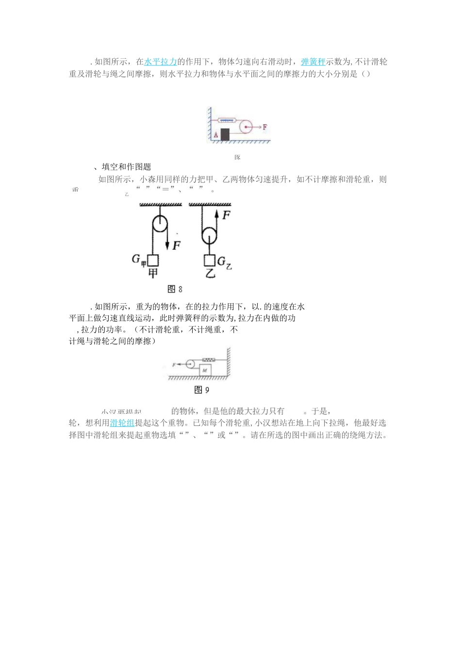 中考滑轮测试题_第3页