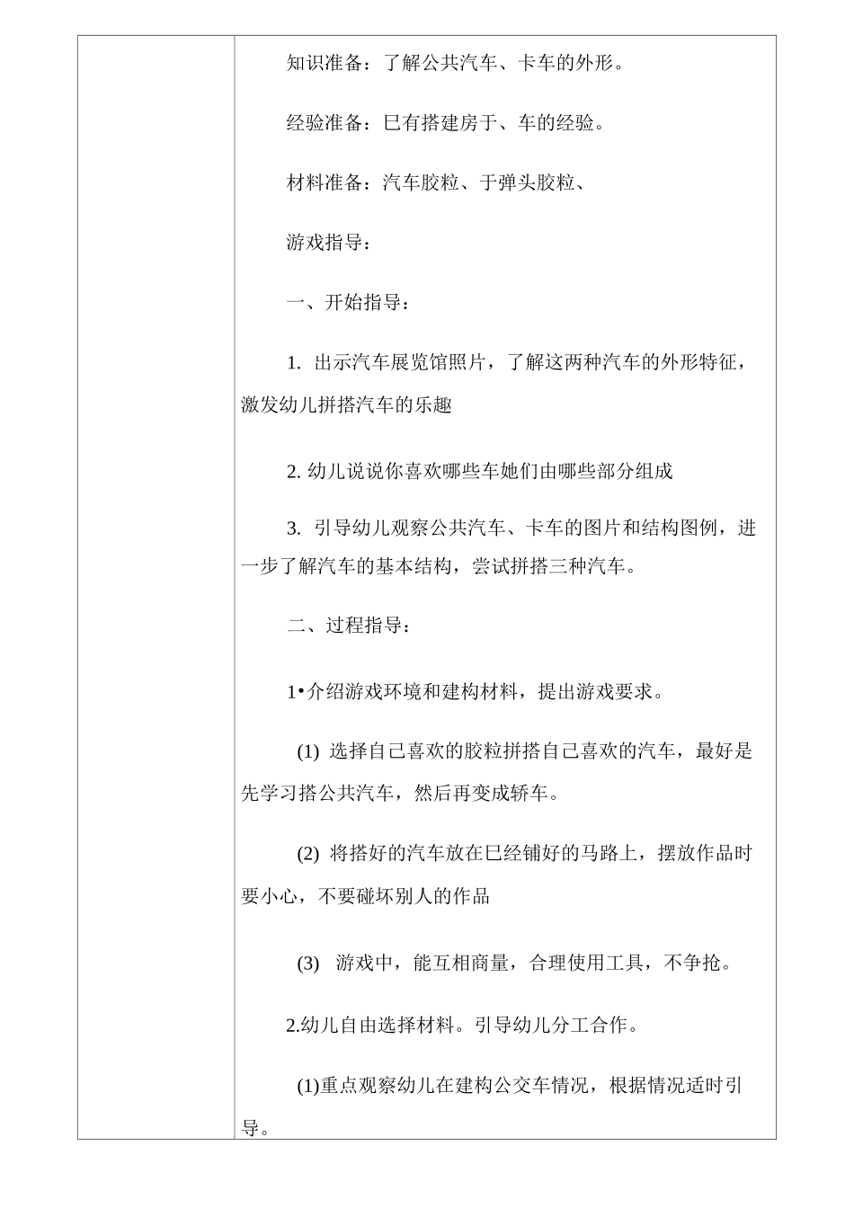 小班建构游戏_第3页