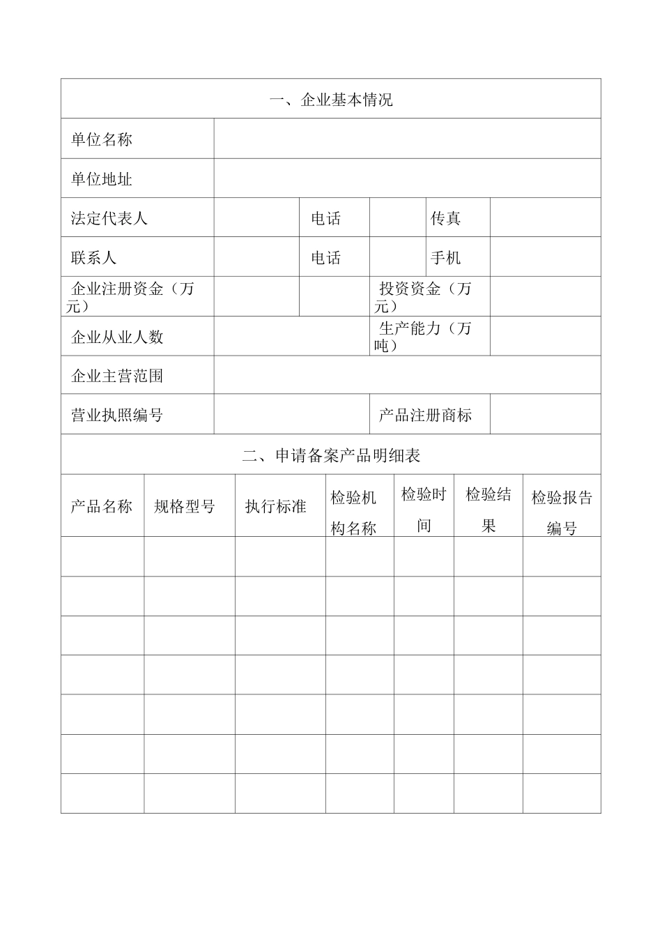 江苏省预拌砂浆企业备案(换证)_第2页