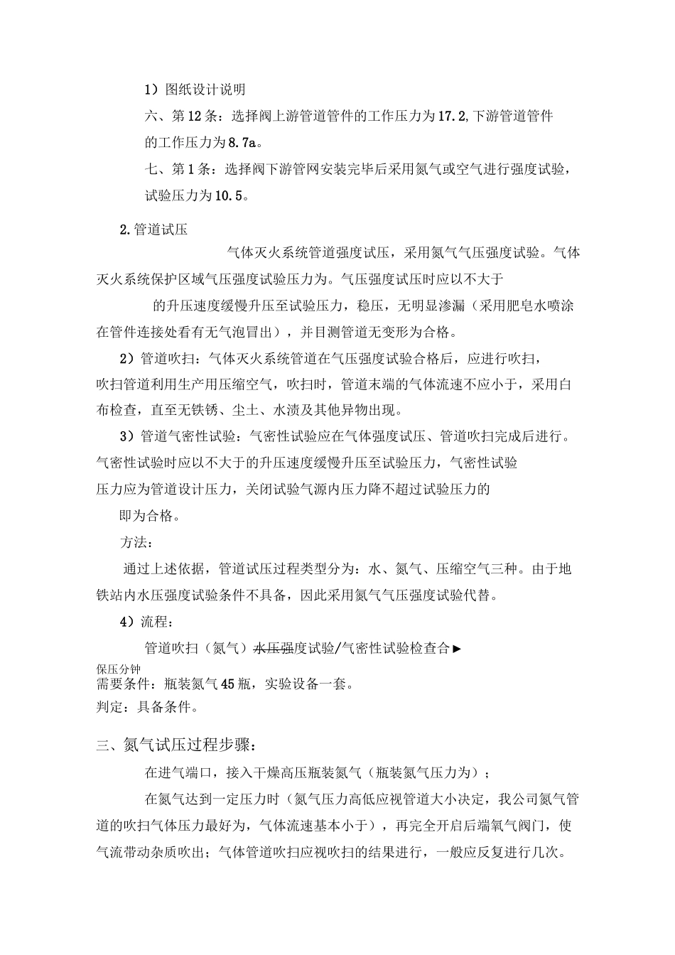 IG541气体灭火系统试压方案g_第3页