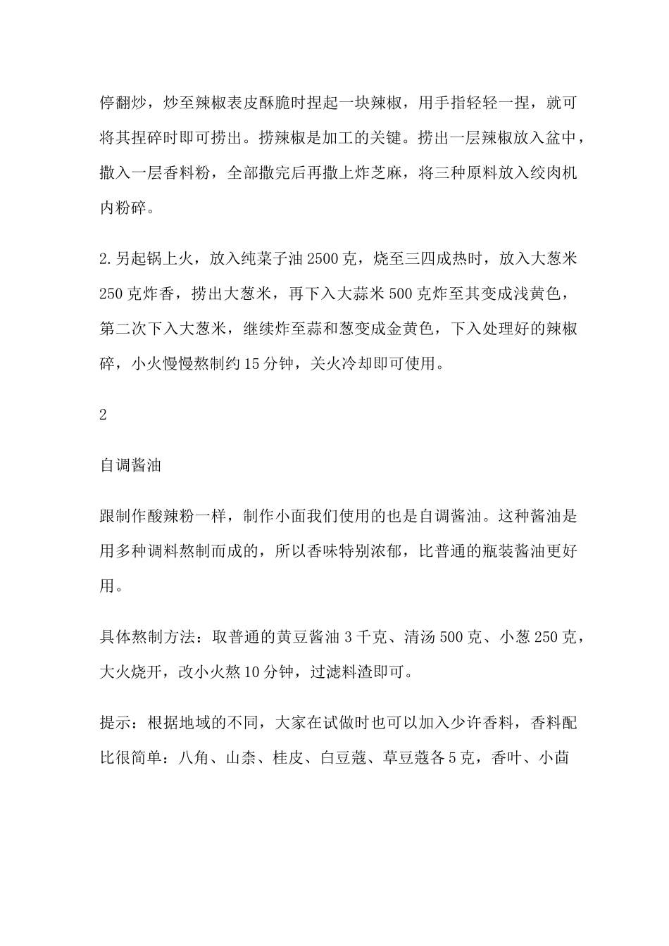 正宗重庆小面做法配方_第3页