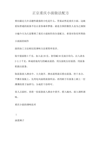 正宗重庆小面做法配方