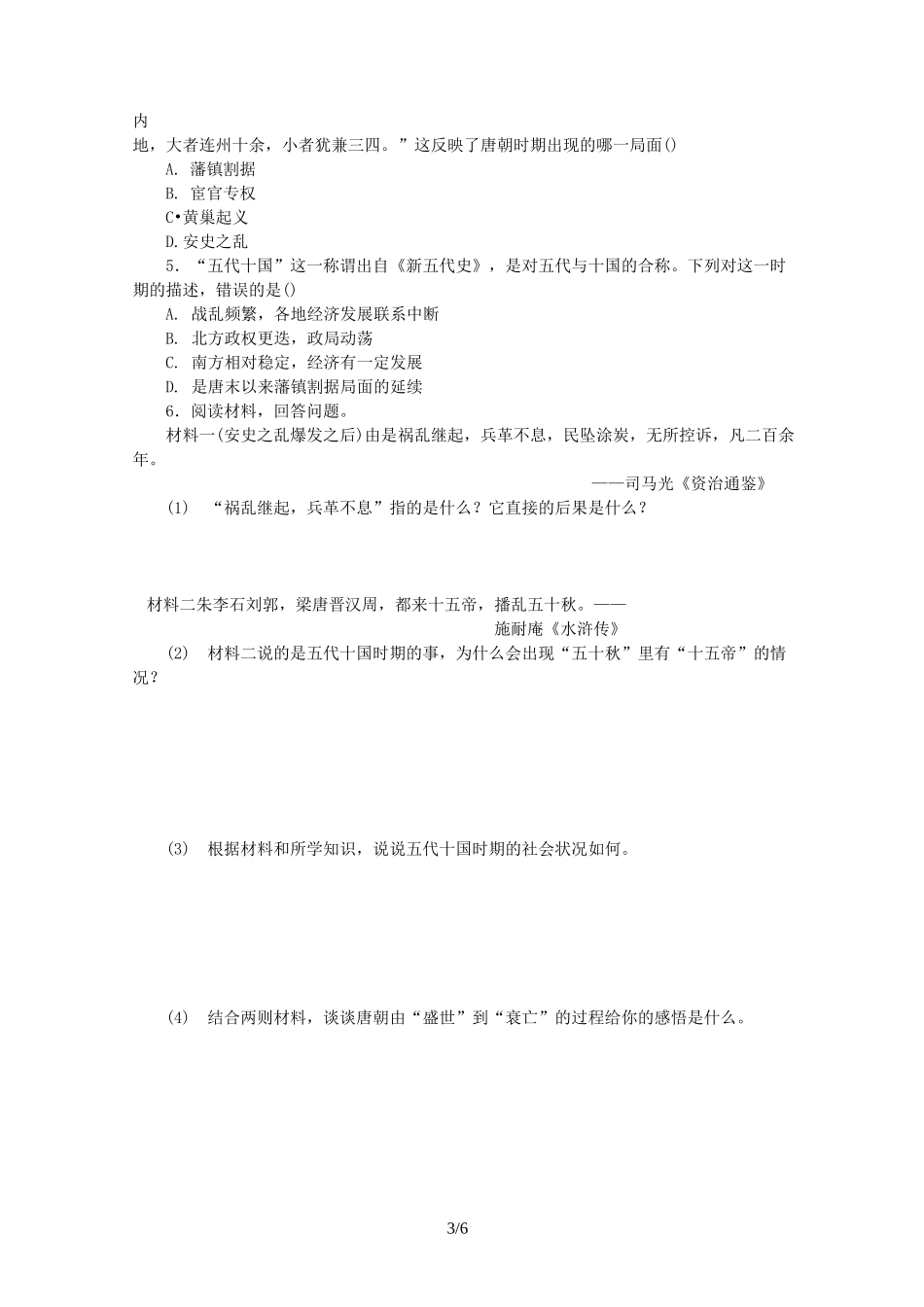人教版七年级历史下册练习题：第一单元第5课  安史之乱与唐朝衰亡_第3页