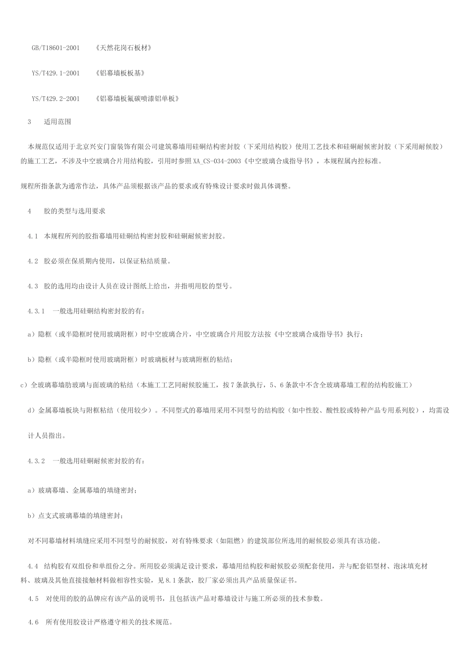 幕墙打胶工艺规程_第2页