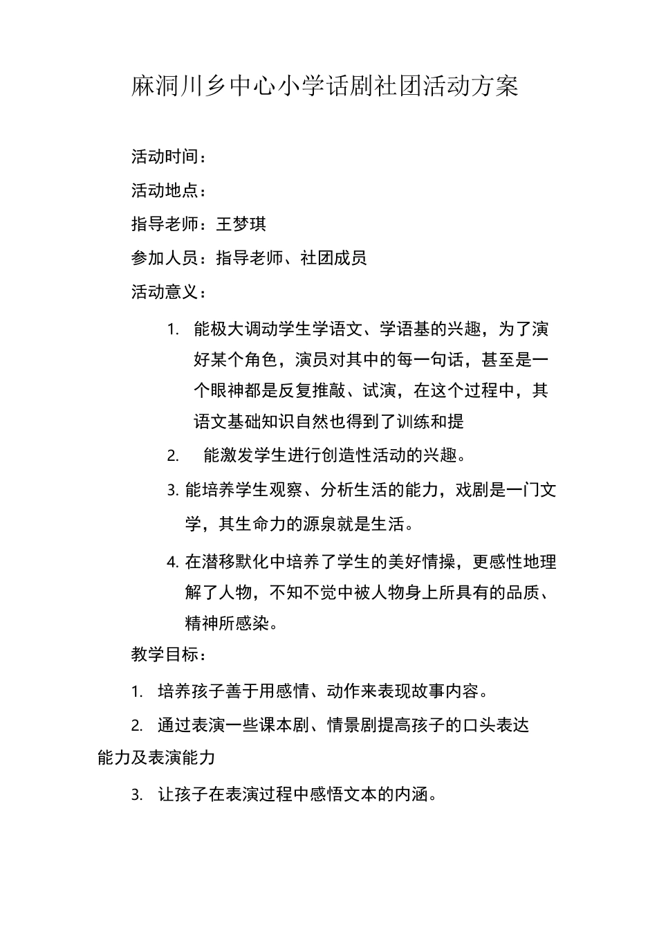 话剧社团活动安排精编版_第2页