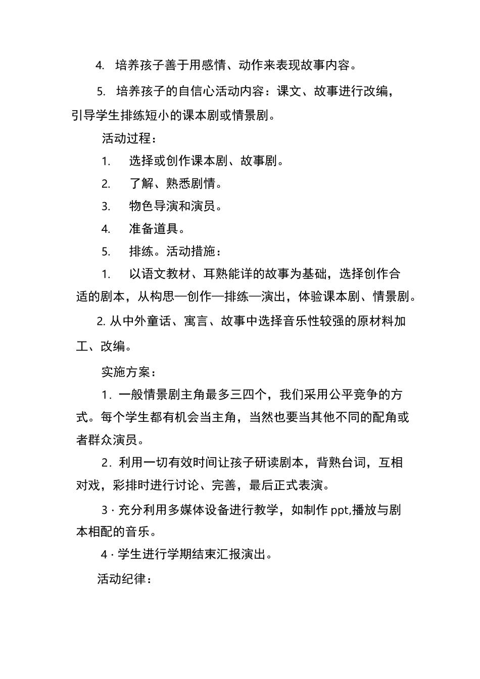 话剧社团活动安排精编版_第3页