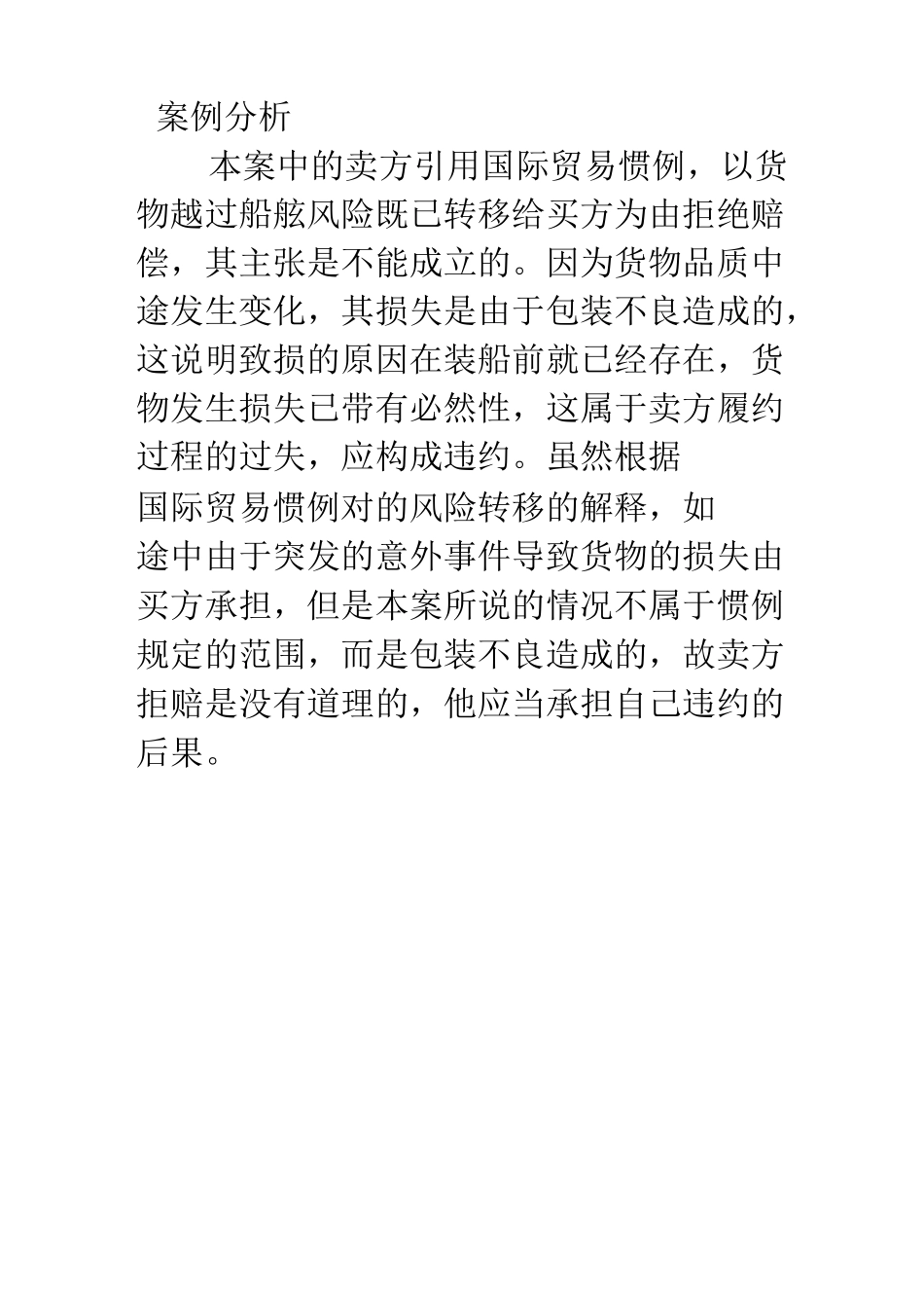 贸易术语案例集锦_第2页