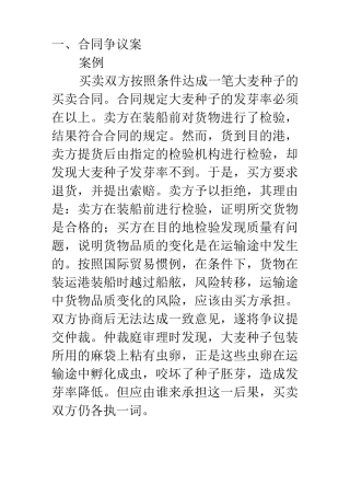 贸易术语案例集锦