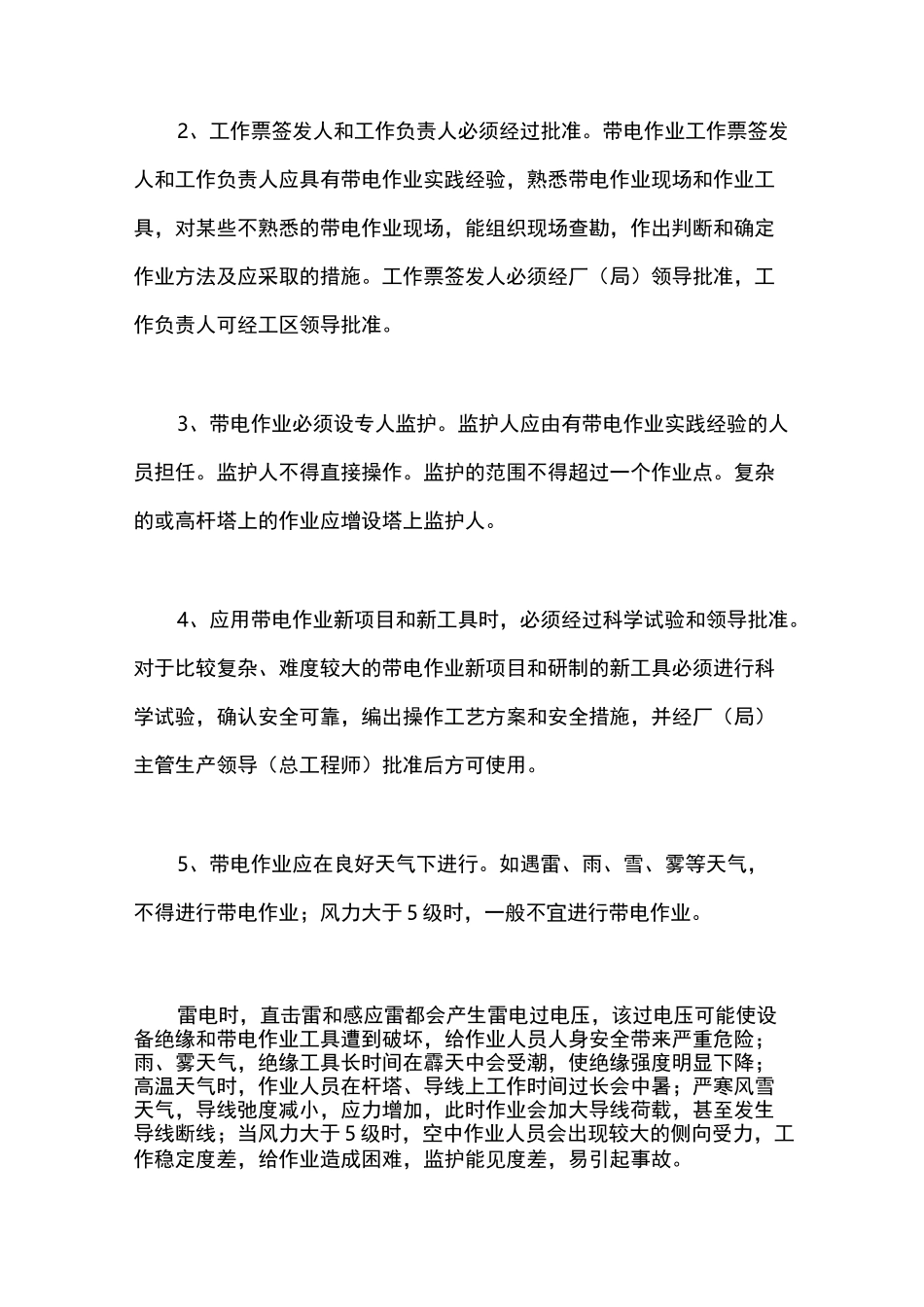 电力安全知识培训-带电作业安全措施培训_第3页