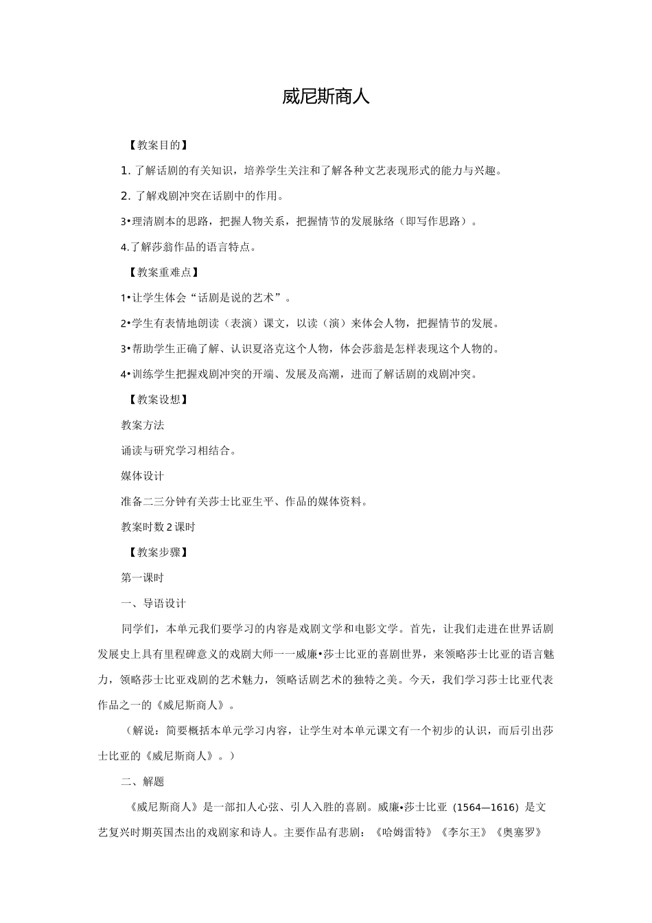 威尼斯商人优秀教案_第1页