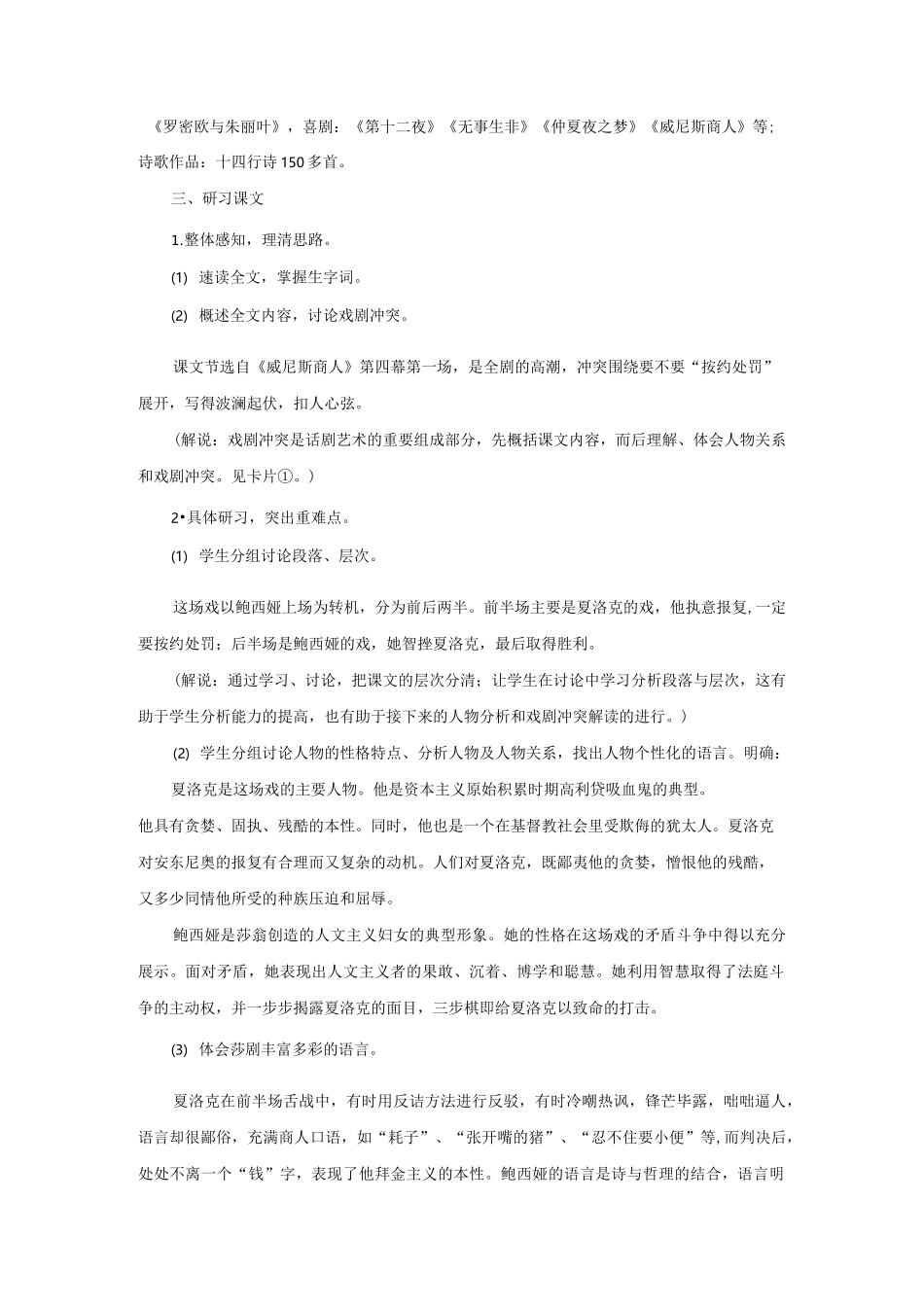 威尼斯商人优秀教案_第2页