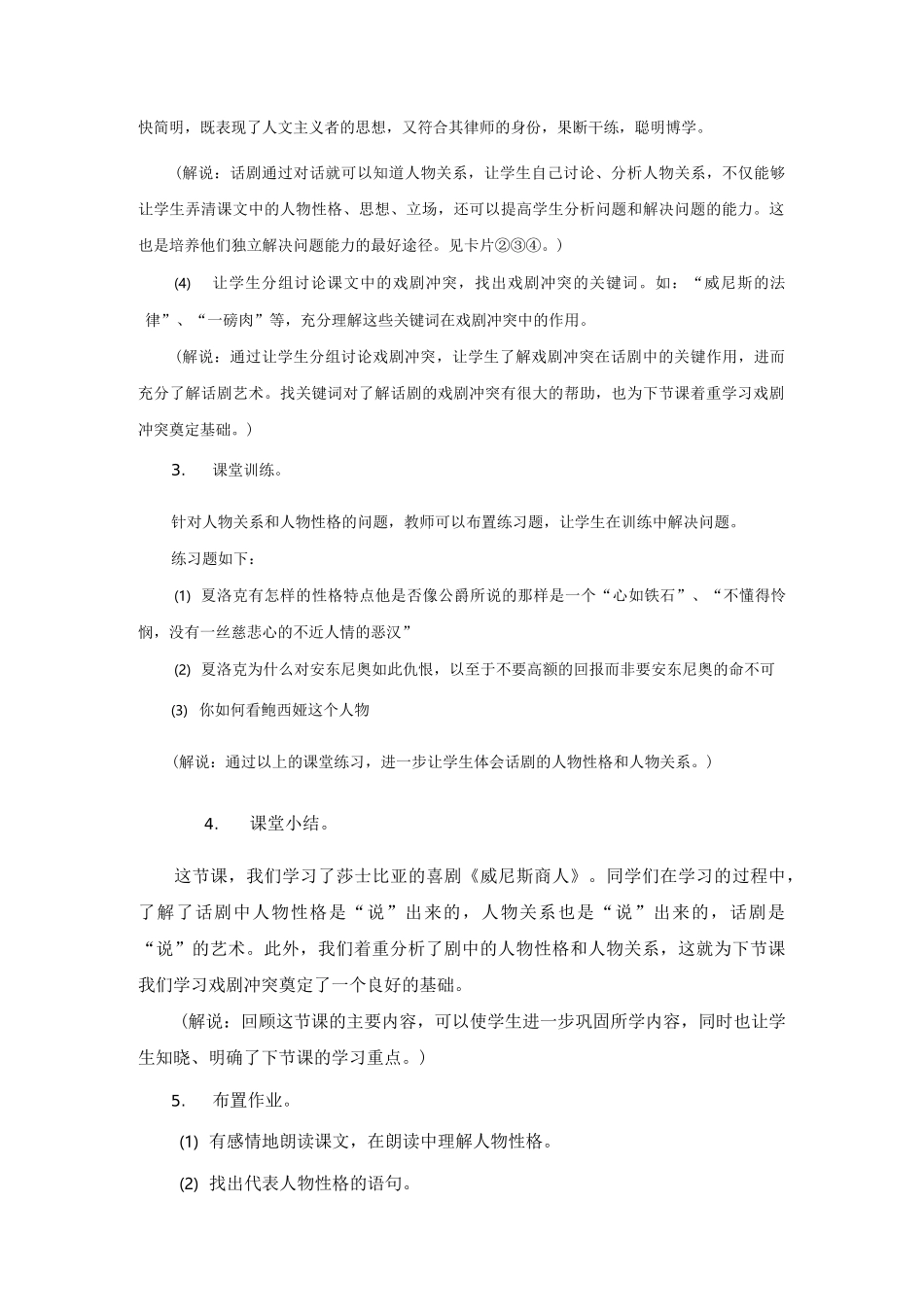 威尼斯商人优秀教案_第3页