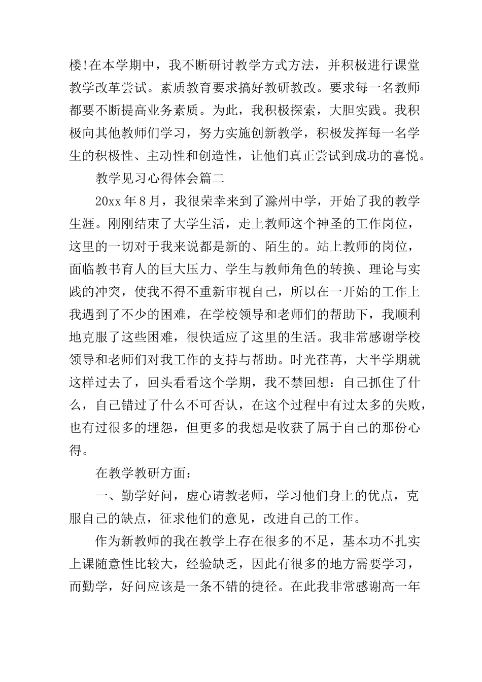 教学见习心得体会_第2页