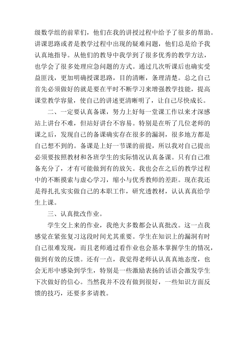 教学见习心得体会_第3页