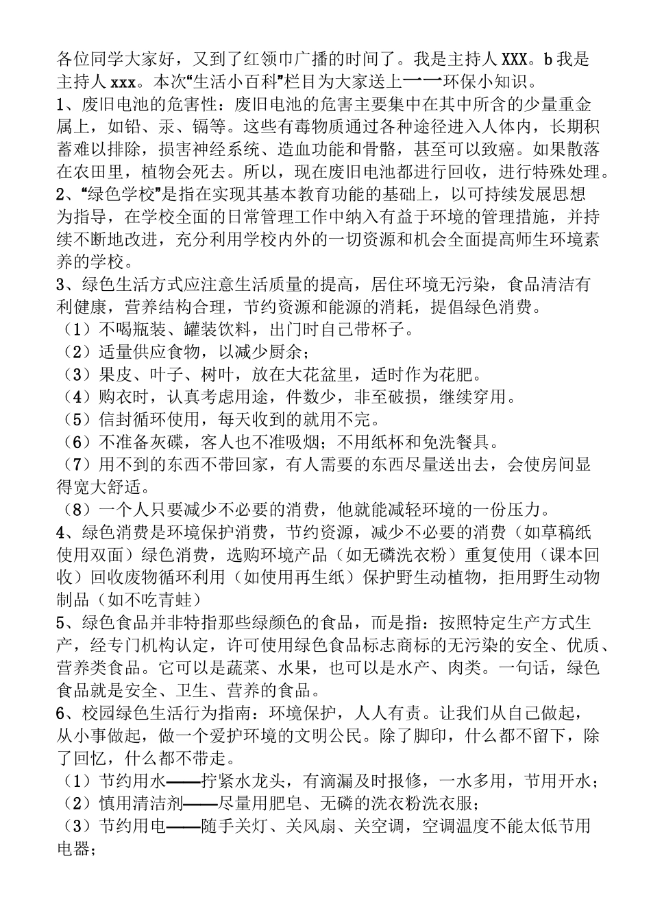 垃圾分类广播稿_第3页