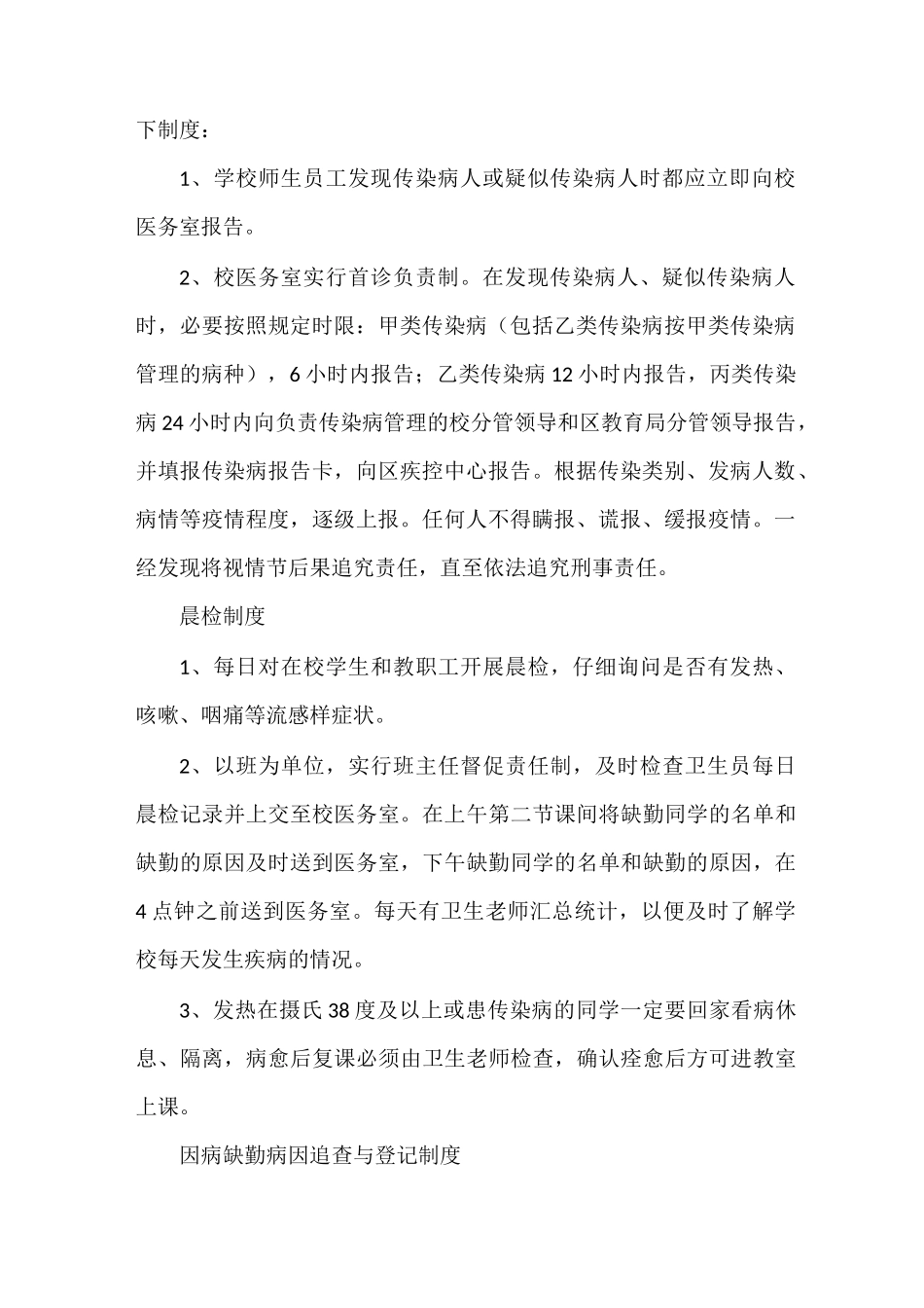 《传染病防控管理制度》_第2页