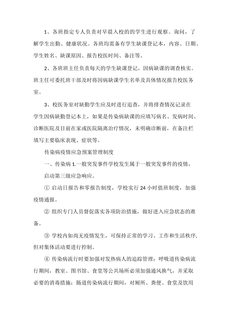 《传染病防控管理制度》_第3页