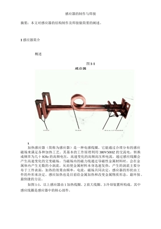 加热感应器的制作与焊接