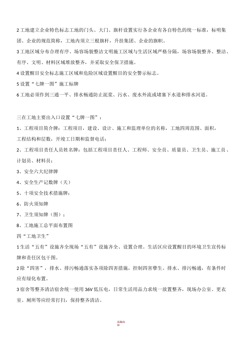 创城施工方案_第2页