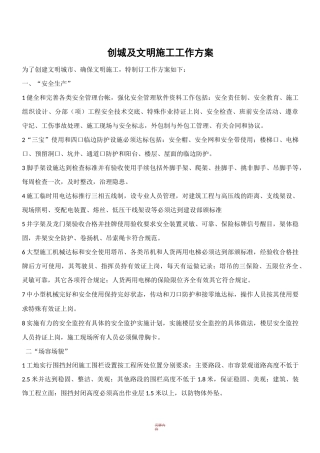创城施工方案