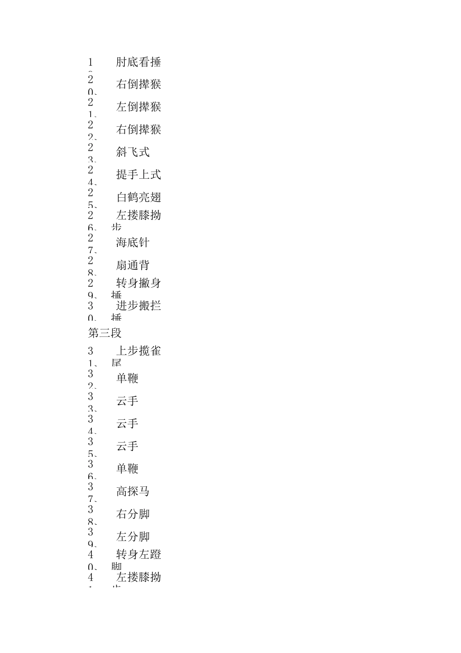 杨氏太极拳108式拳谱_第2页