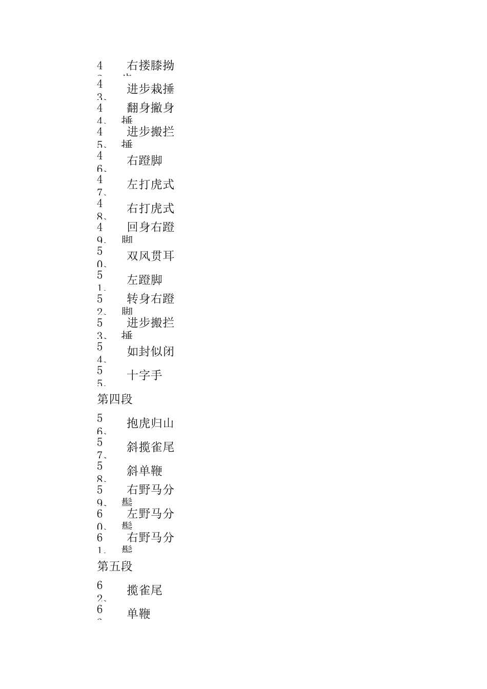 杨氏太极拳108式拳谱_第3页