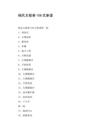 杨氏太极拳108式拳谱