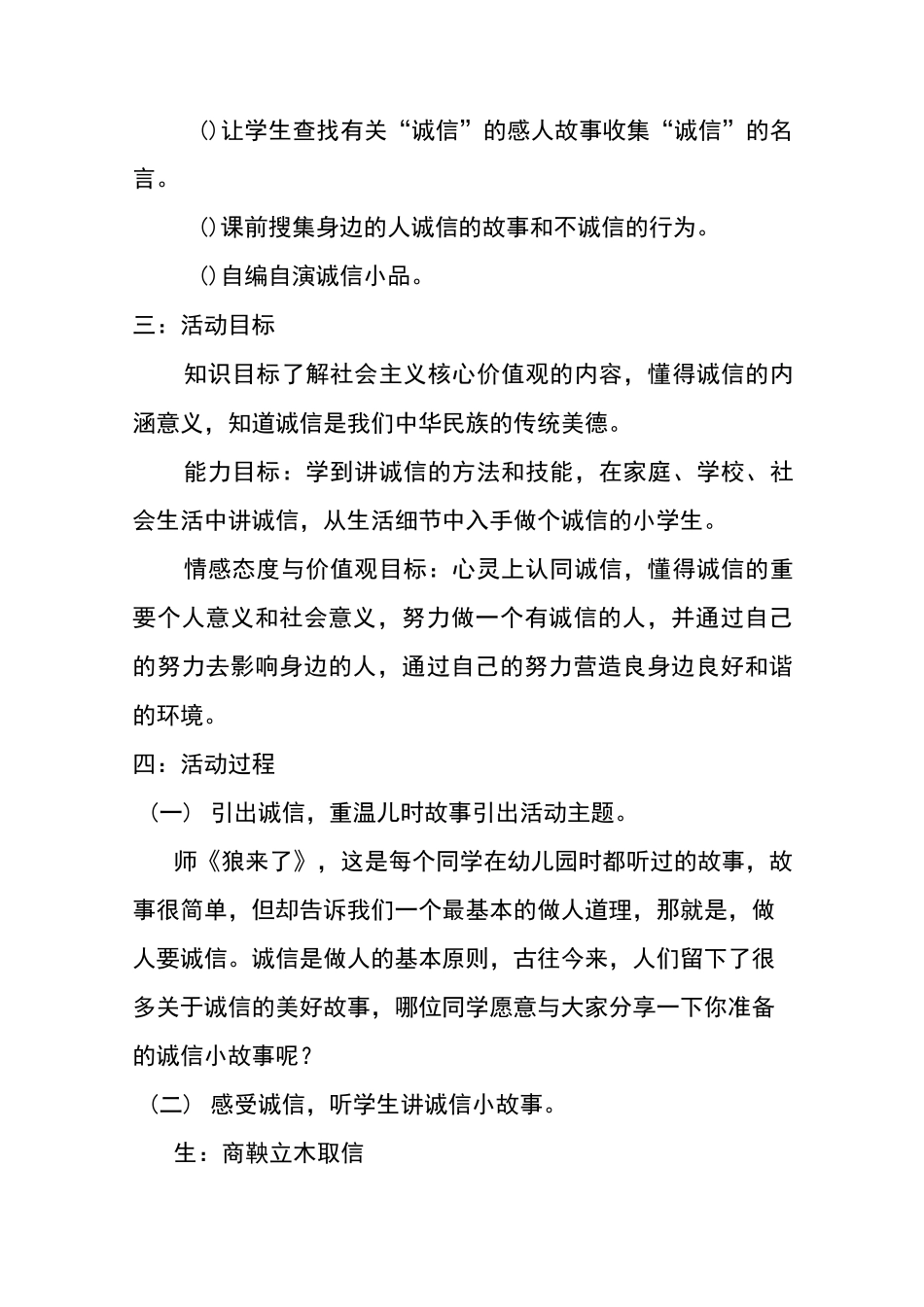 践行社会主义核心价值观——做诚实守信小学生小学思品课教学设计_第2页