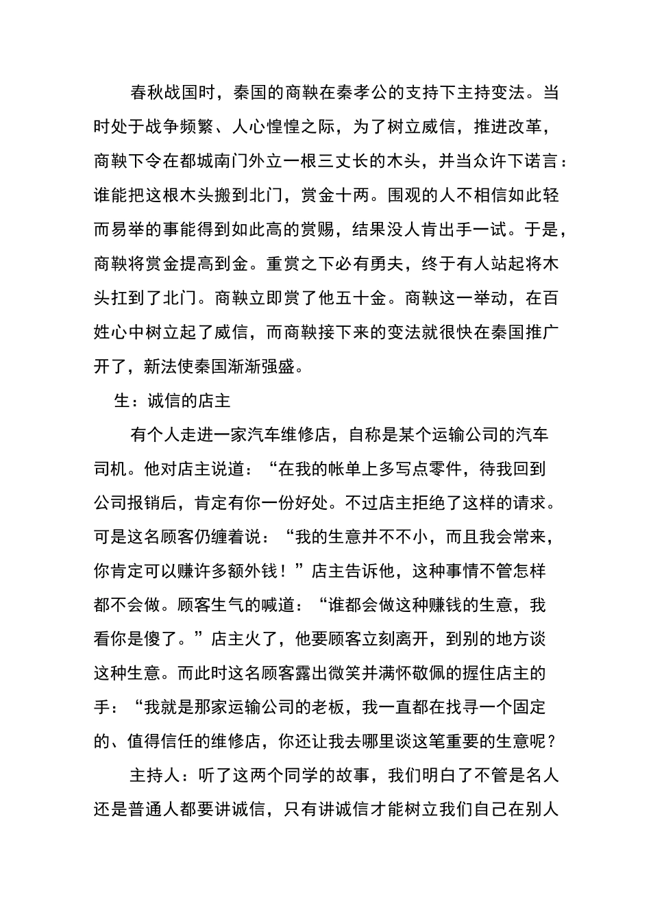 践行社会主义核心价值观——做诚实守信小学生小学思品课教学设计_第3页