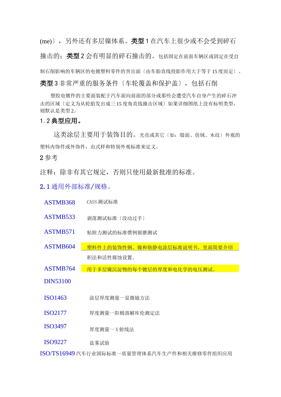 电镀件试验要求_第2页