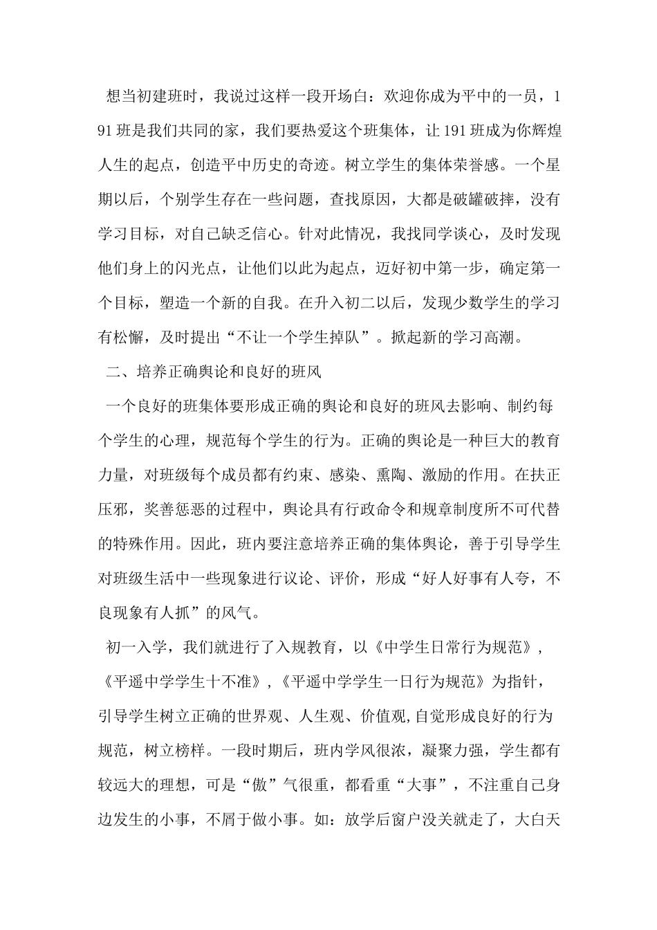 优秀班主任班级管理心得体会_第2页