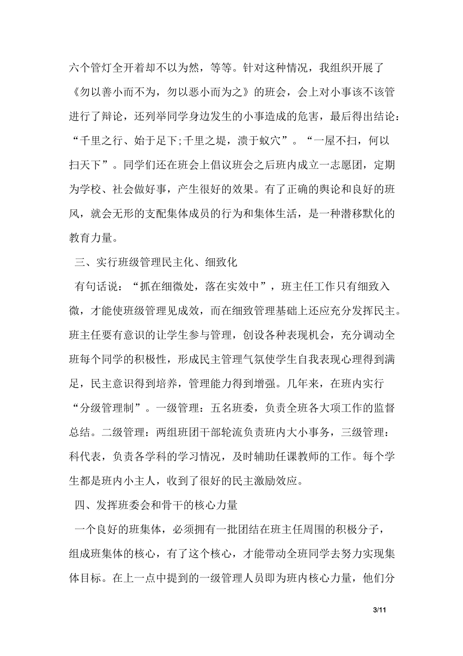 优秀班主任班级管理心得体会_第3页