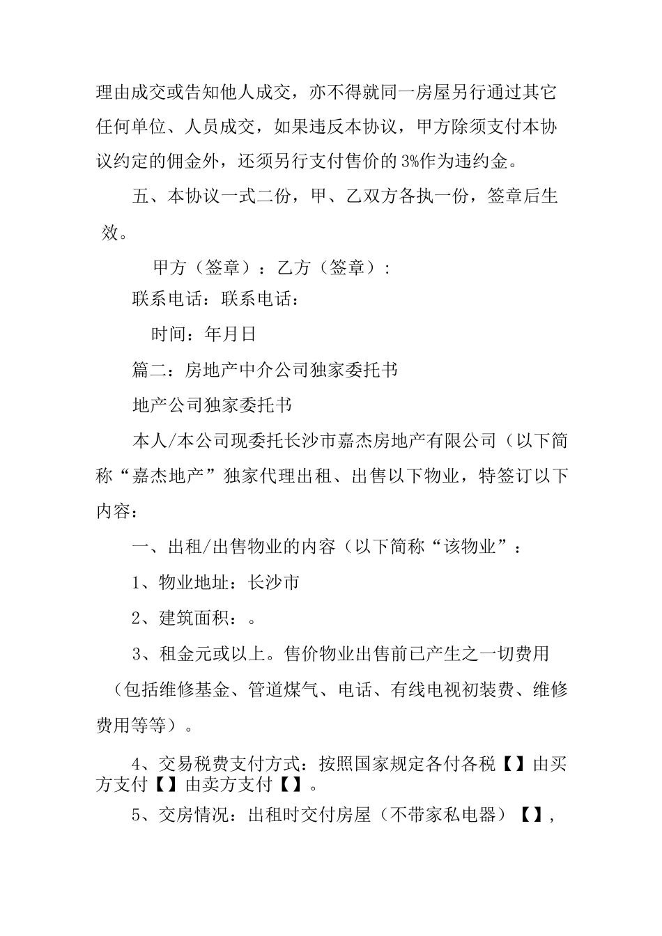 房屋中介委托书_第2页